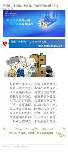 官網(wǎng)：不輕信，不信謠、不透露、牢記防詐騙口訣??！1