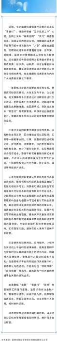 【風(fēng)險(xiǎn)提示】防范“套路運(yùn)”“套路貸”等各類(lèi)形式誘騙貸款