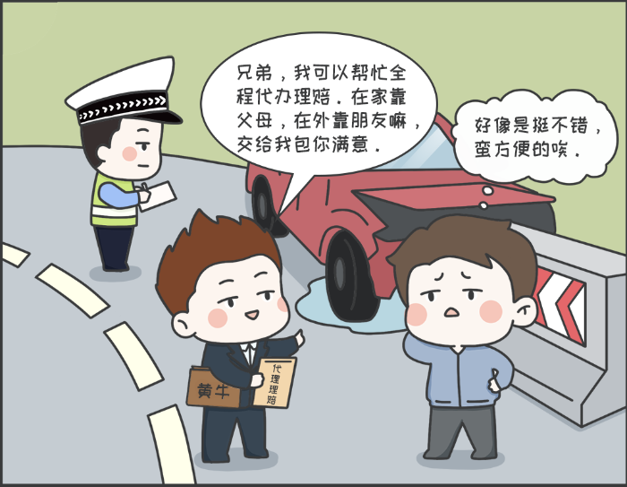 7·8專欄丨警惕理賠“黃牛”，守護(hù)財(cái)產(chǎn)安全2