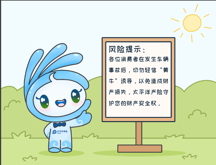 7·8專欄丨警惕理賠“黃?！保刈o(hù)財(cái)產(chǎn)安全8