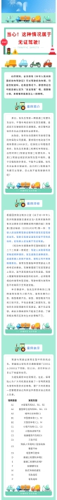 【以案說險】當(dāng)心！這種情況屬于無證駕駛！