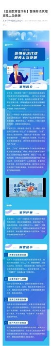 【以案說險(xiǎn)】警惕非法代理，避免上當(dāng)受騙