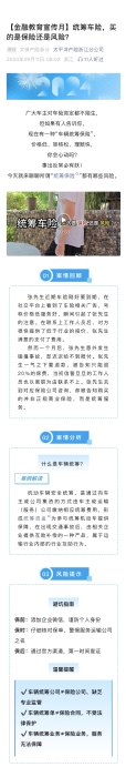 【以案說險】統(tǒng)籌車險，買的是保險還是風(fēng)險？