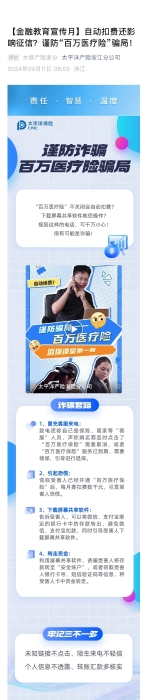 【以案說險】自動扣費(fèi)還影響征信？謹(jǐn)防“百萬醫(yī)療險”騙局！