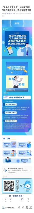 19.【以案說險(xiǎn)】《有驚無險(xiǎn)》網(wǎng)絡(luò)詐騙套路深，線上投保擦亮眼