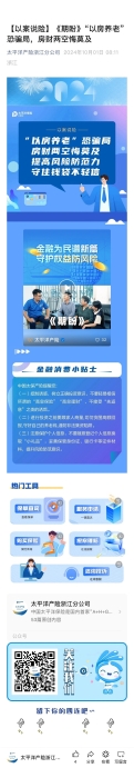20.【以案說險】《期盼》“以房養(yǎng)老”恐騙局，房財兩空悔莫及