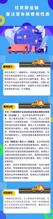 以案說(shuō)險(xiǎn)：拉貨跑運(yùn)輸  需注意車(chē)輛使用性質(zhì)