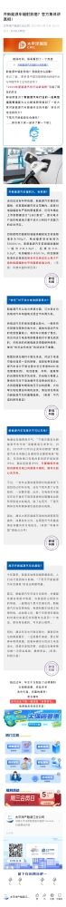 1.開新能源車輻射致癌？官方集體將真相！