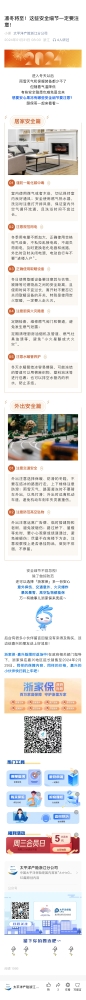 2.凜冬將至！這些安全細(xì)節(jié)一定要注意！