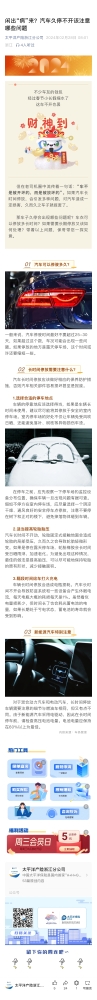 7.閑出“病“來？汽車久停不開該注意哪些問題？