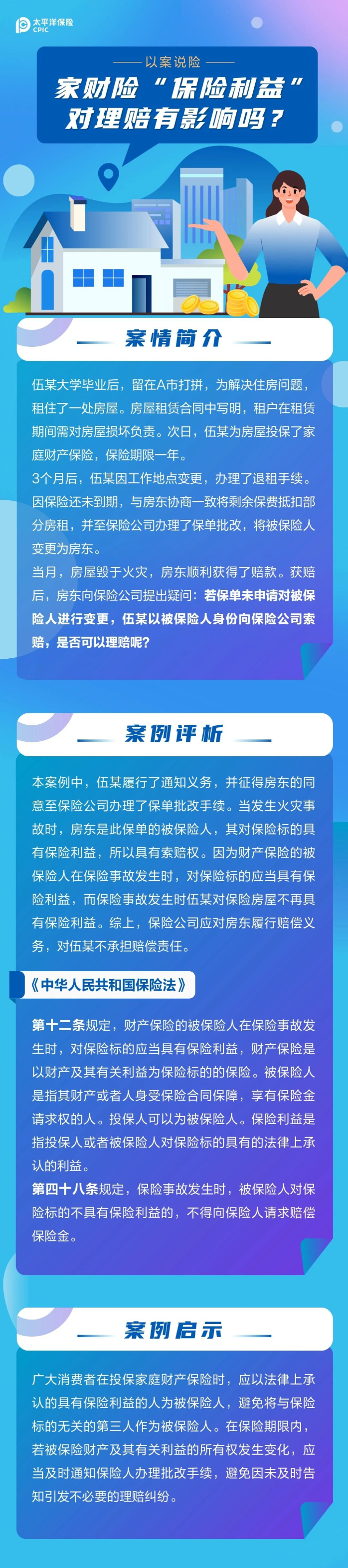 家財險“保險利益”對理賠有影響嗎？