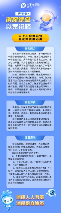 以案說險(xiǎn)-防范非法集資0110