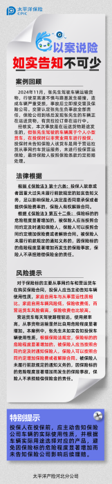 車用性質(zhì)勿隱瞞，如實告知不可少