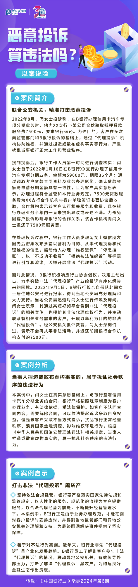 【以案說險(xiǎn)】惡意投訴算違法嗎？ 