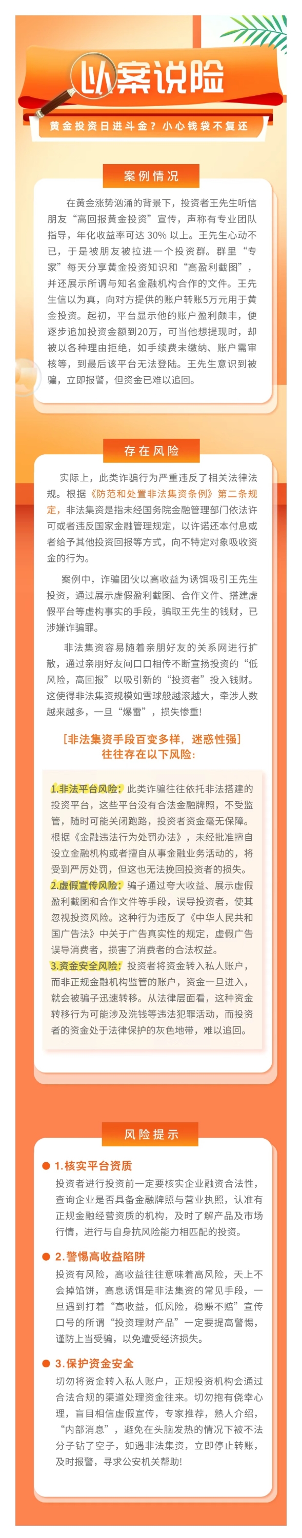 以案說險：黃金投資日進斗金？小心錢袋不復(fù)還