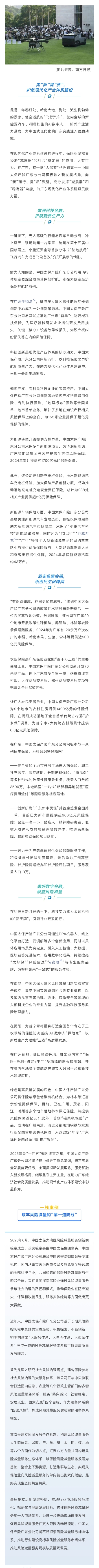 為民辦實(shí)事：中國(guó)太保產(chǎn)險(xiǎn)廣東分公司向“新”提“質(zhì)”，護(hù)航現(xiàn)代化產(chǎn)業(yè)體系建設(shè)