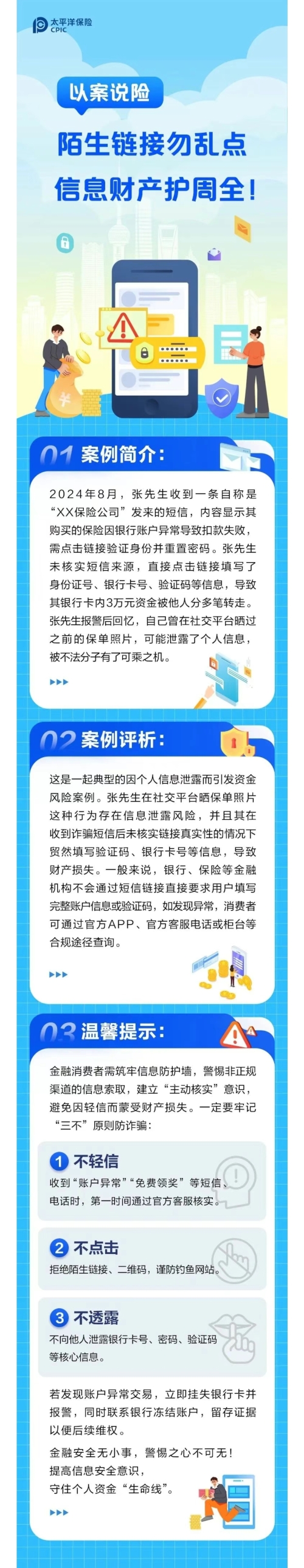 以案說險(xiǎn)