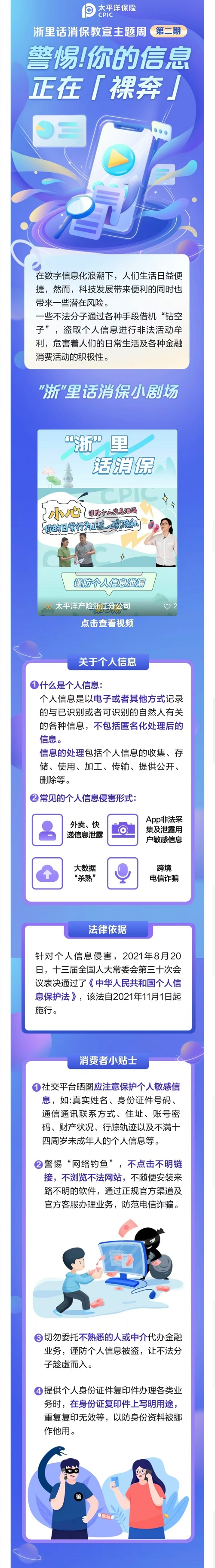 10.警惕，你的信息正在“裸奔”